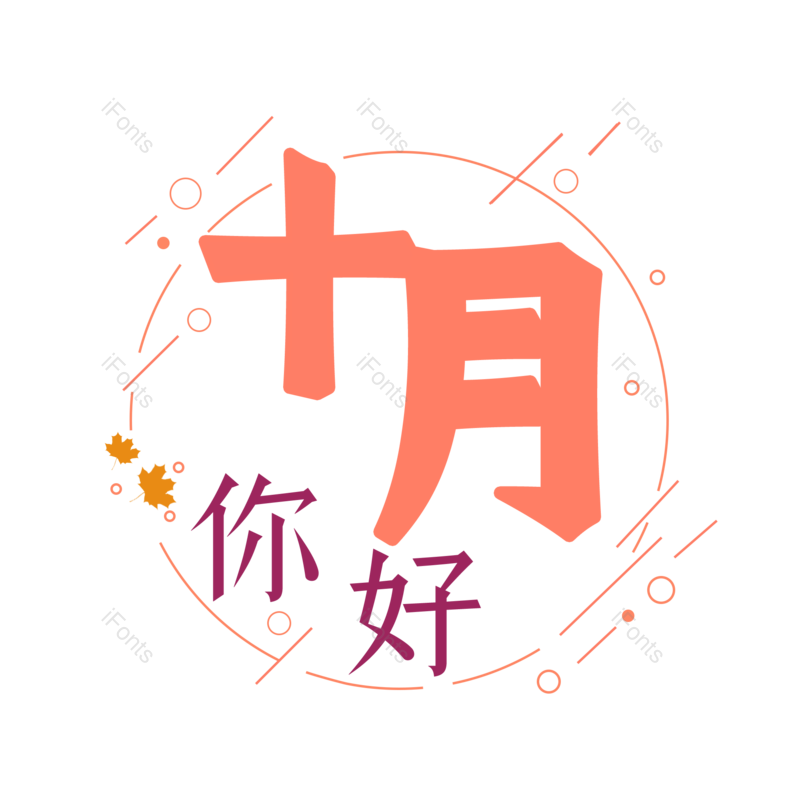 图片,元素,PNG,免抠素材